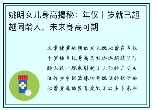 姚明女儿身高揭秘：年仅十岁就已超越同龄人，未来身高可期