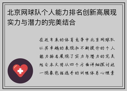 北京网球队个人能力排名创新高展现实力与潜力的完美结合