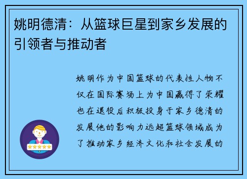姚明德清：从篮球巨星到家乡发展的引领者与推动者